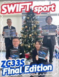 スイフトスポーツZC33S　Final　Edition　登場
